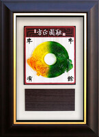 方正圓融 (28x38) 2024